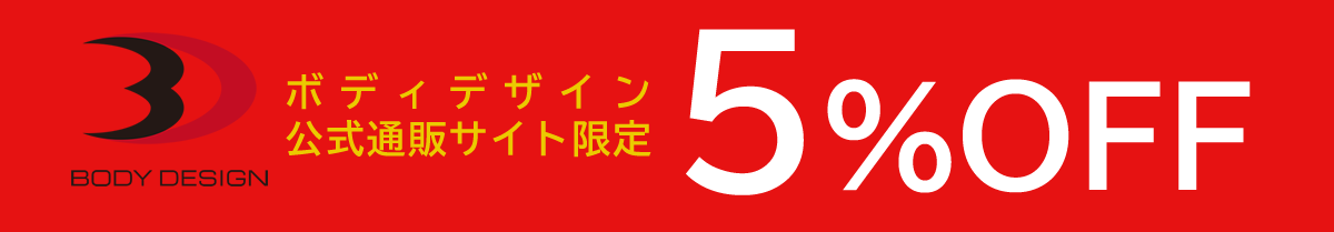 店内全品5%OFF