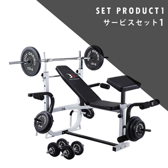 サービスセット1