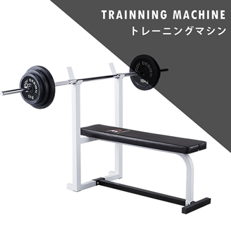 トレーニングマシン