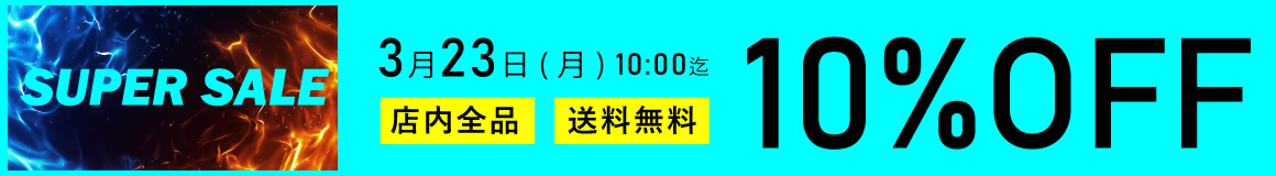 SALE開催中