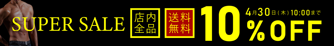SALE開催中