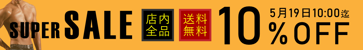 SALE開催中