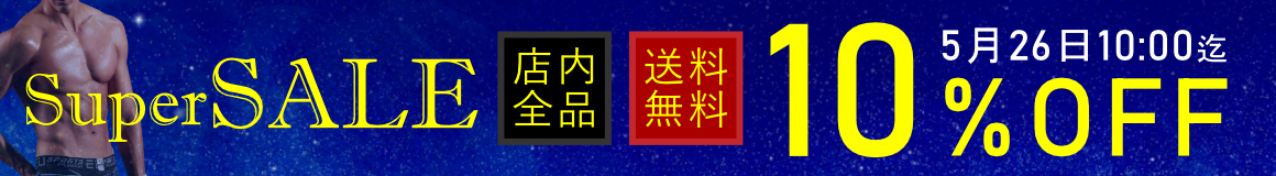 SALE開催中