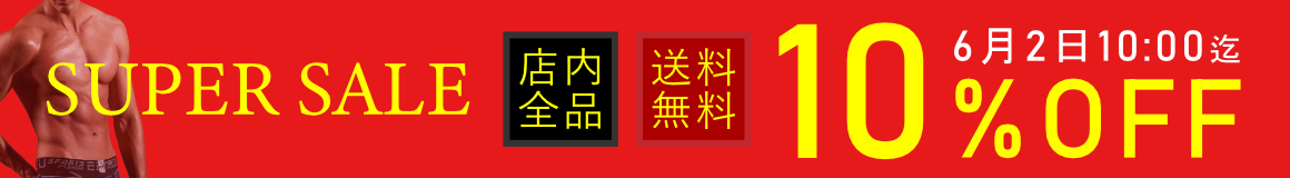 SALE開催中