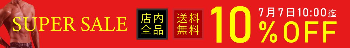SALE開催中