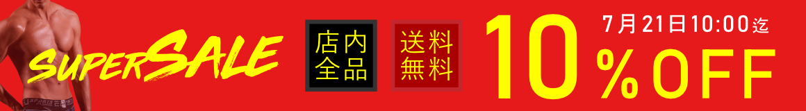 SALE開催中