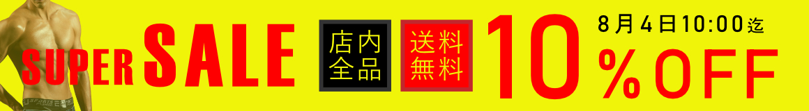 SALE開催中