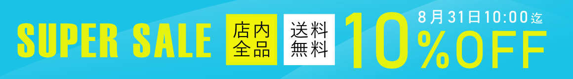 SALE開催中