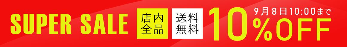 SALE開催中