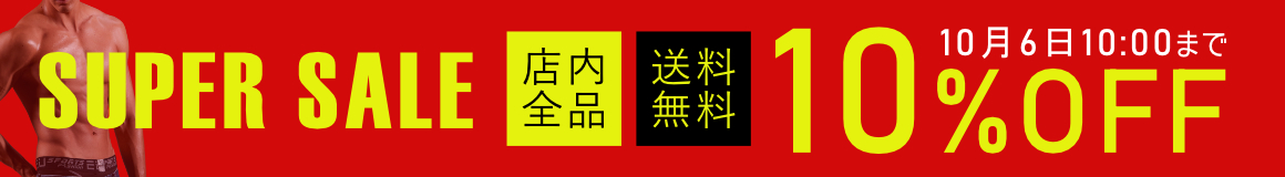 SALE開催中