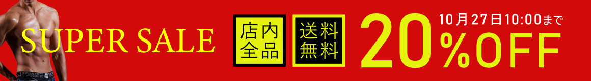 SALE開催中